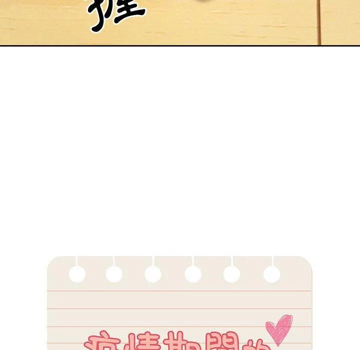 疫情期间的家教生活 第57话 第52页