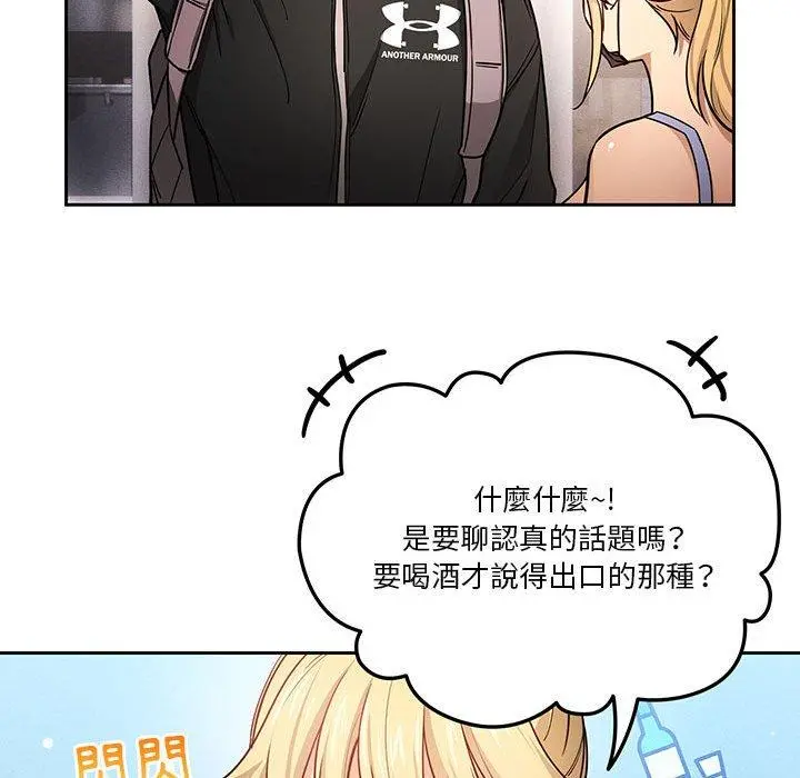 疫情期间的家教生活 第57话 第88页