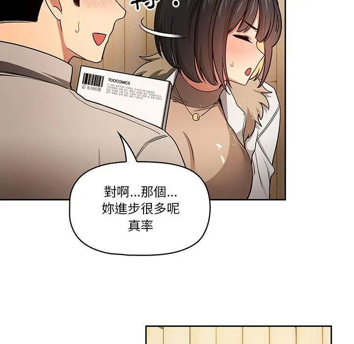 疫情期间的家教生活 第57话 第19页