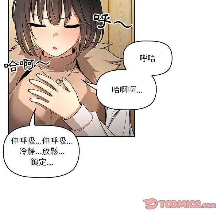 疫情期间的家教生活 第57话 第36页
