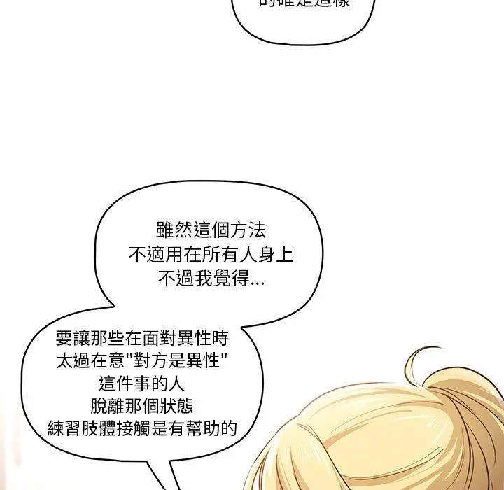 疫情期间的家教生活 第57话 第101页