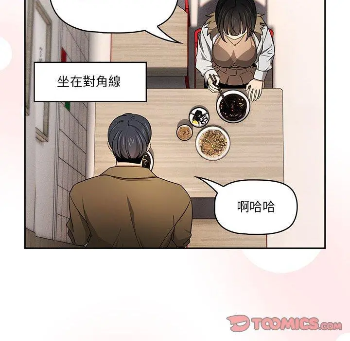 疫情期间的家教生活 第57话 第69页