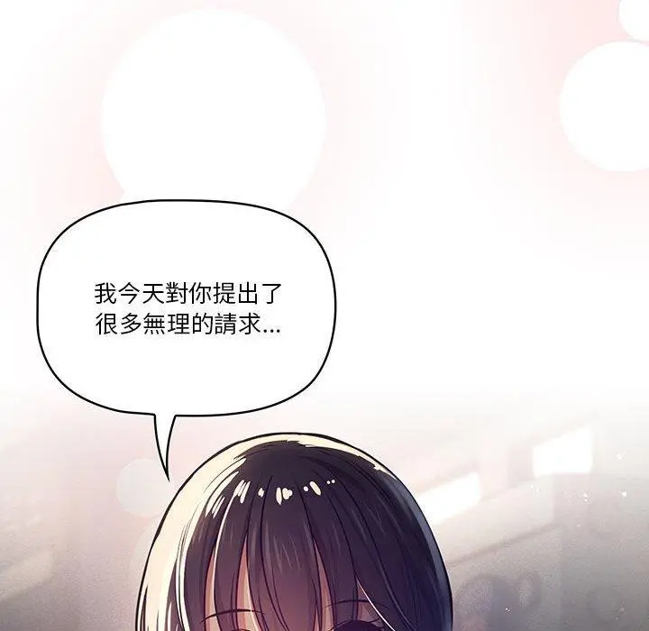 疫情期间的家教生活 第57话 第70页