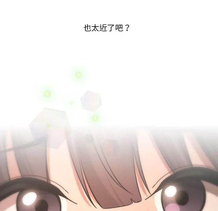疫情期间的家教生活 第57话 第8页
