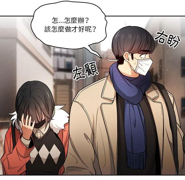 疫情期间的家教生活 第57话 第118页