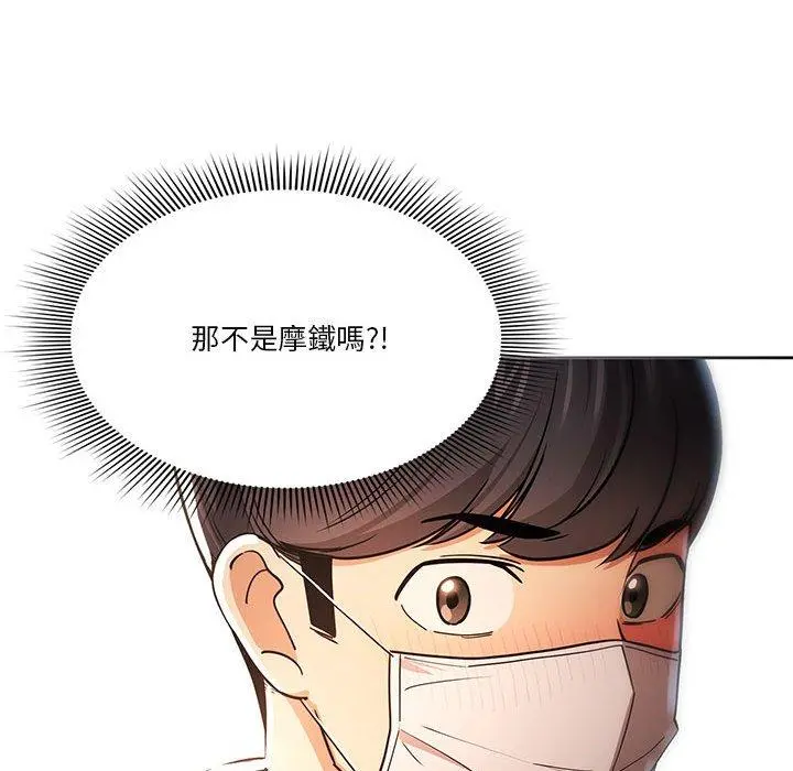 疫情期间的家教生活 第57话 第122页