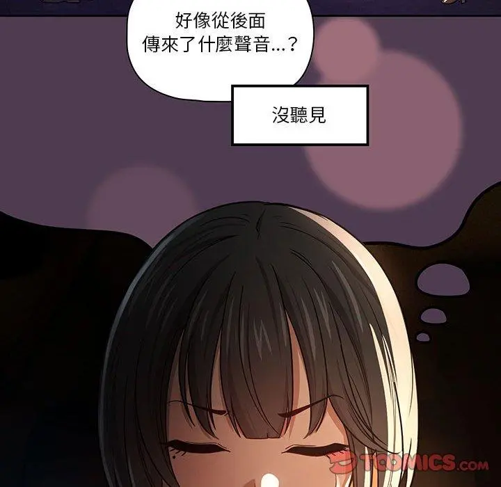 疫情期间的家教生活 第57话 第75页