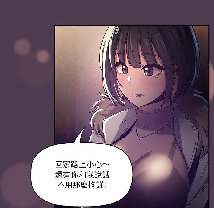 疫情期间的家教生活 第57话 第73页