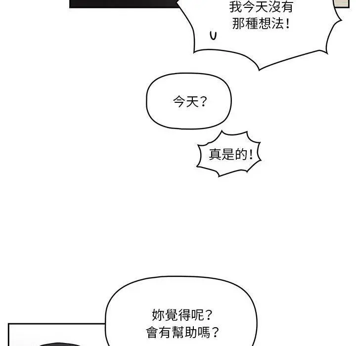 疫情期间的家教生活 第57话 第95页