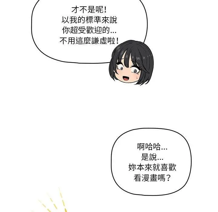 疫情期间的家教生活 第57话 第49页