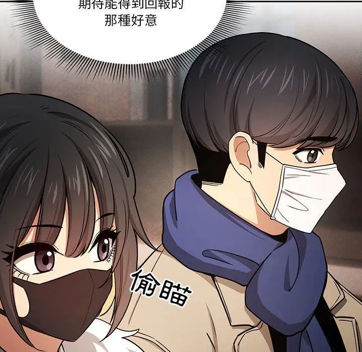 疫情期间的家教生活 第57话 第112页