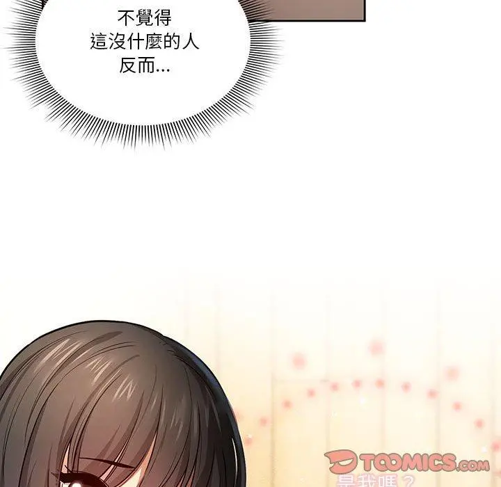 疫情期间的家教生活 第57话 第39页
