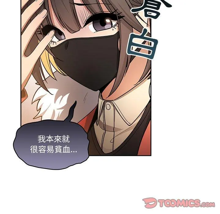 疫情期间的家教生活 第57话 第117页
