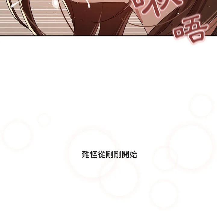 疫情期间的家教生活 第6章 第50页