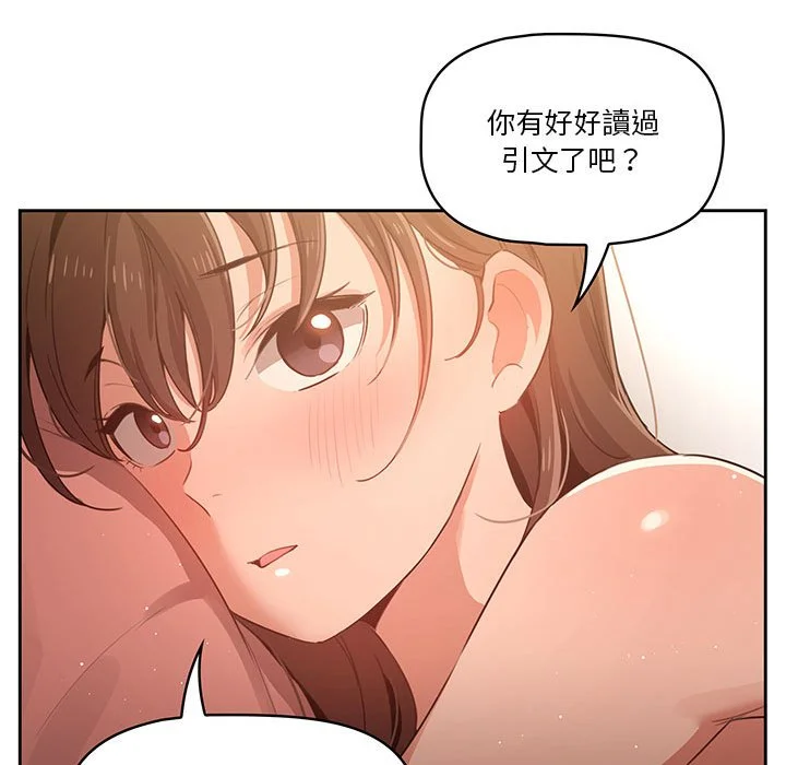 疫情期间的家教生活 第6章 第127页