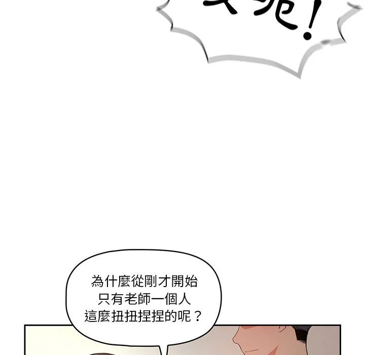 疫情期间的家教生活 第6章 第72页
