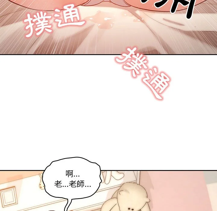 疫情期间的家教生活 第6章 第90页