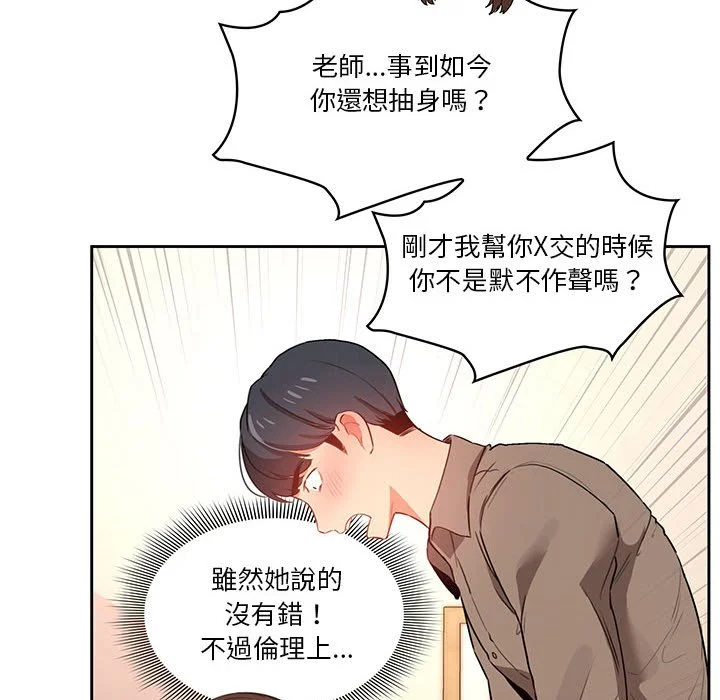 疫情期间的家教生活 第6章 第67页