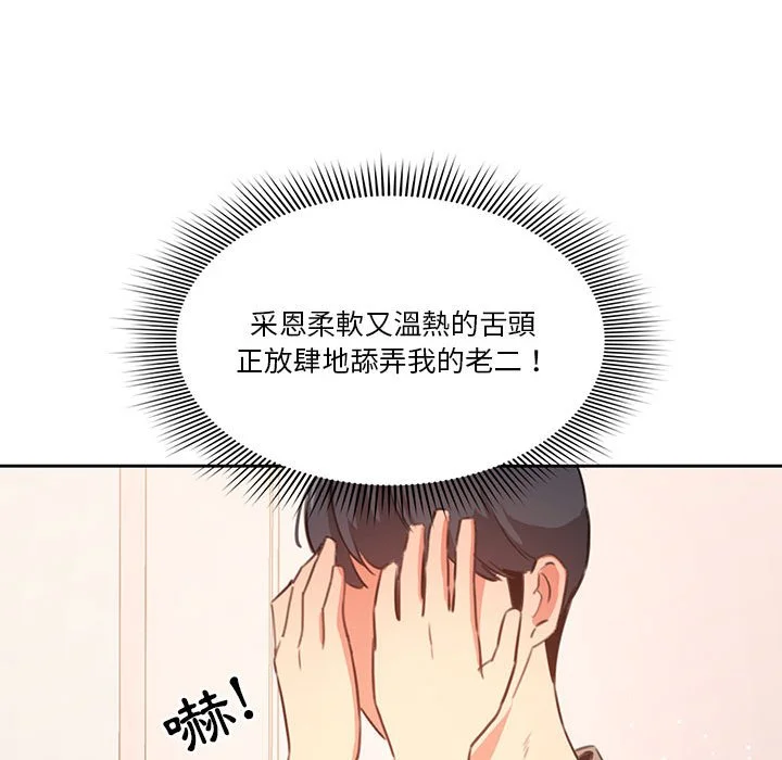 疫情期间的家教生活 第6章 第35页