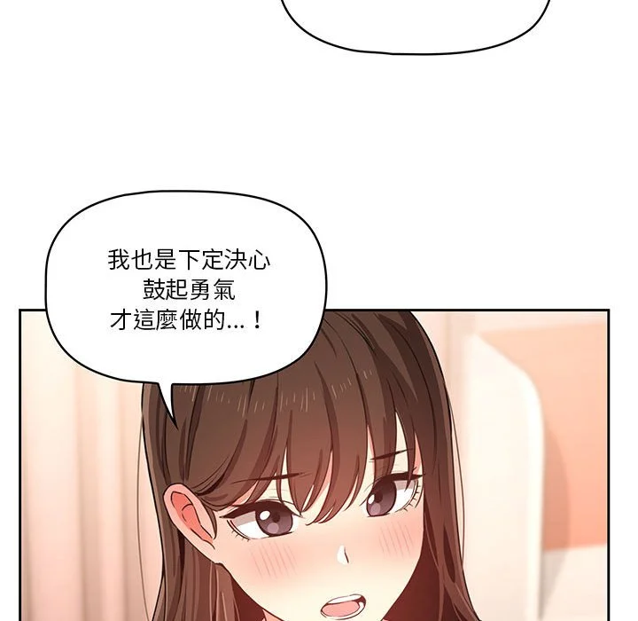 疫情期间的家教生活 第6章 第74页