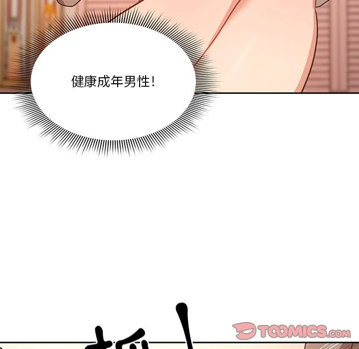 疫情期间的家教生活 第6章 第87页