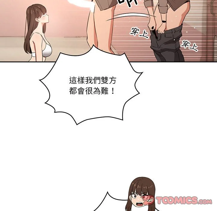 疫情期间的家教生活 第6章 第66页