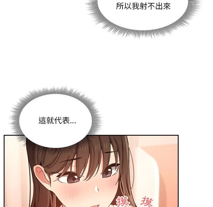 疫情期间的家教生活 第6章 第60页