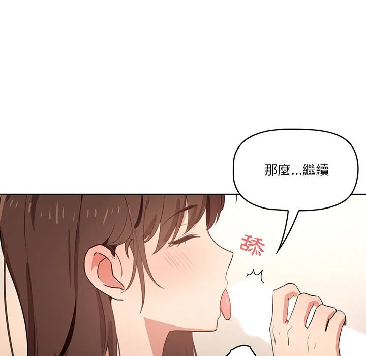 疫情期间的家教生活 第6章 第31页