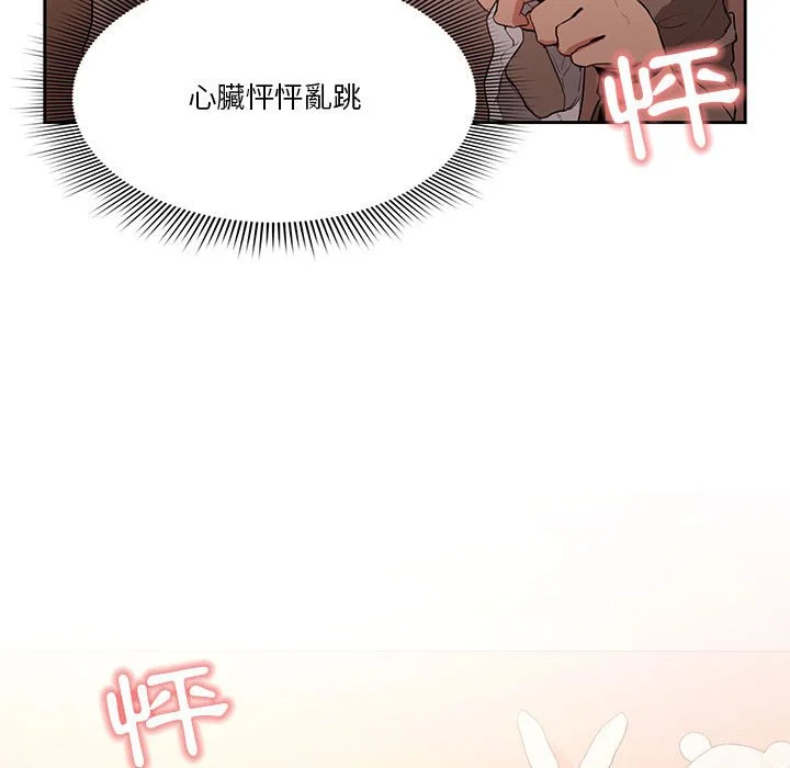 疫情期间的家教生活 第6章 第119页
