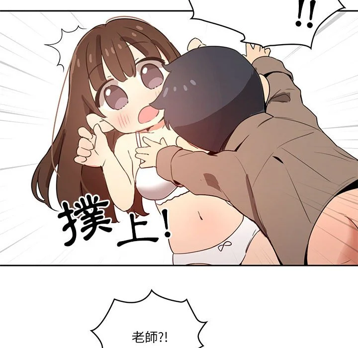 疫情期间的家教生活 第6章 第79页