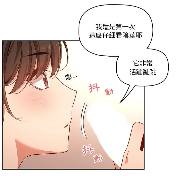疫情期间的家教生活 第6章 第30页