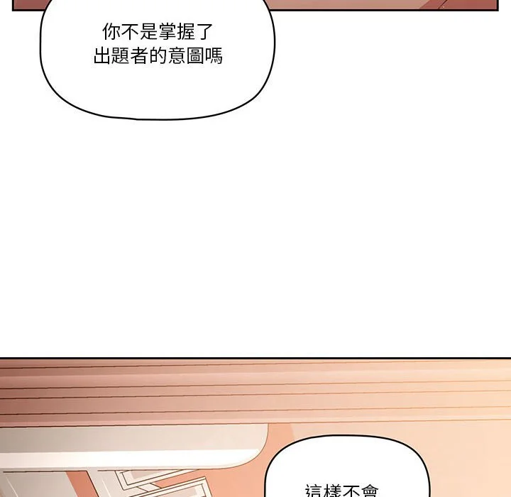 疫情期间的家教生活 第6章 第128页