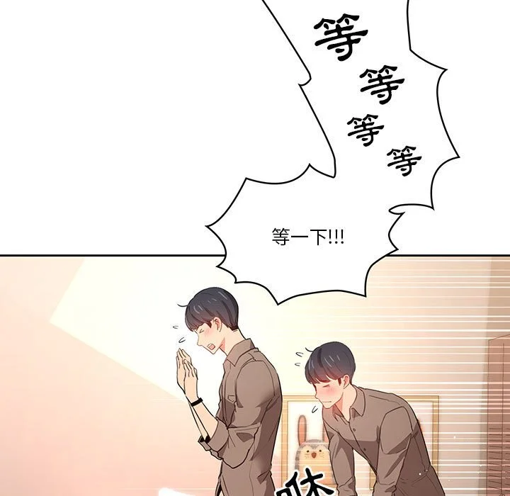 疫情期间的家教生活 第6章 第65页