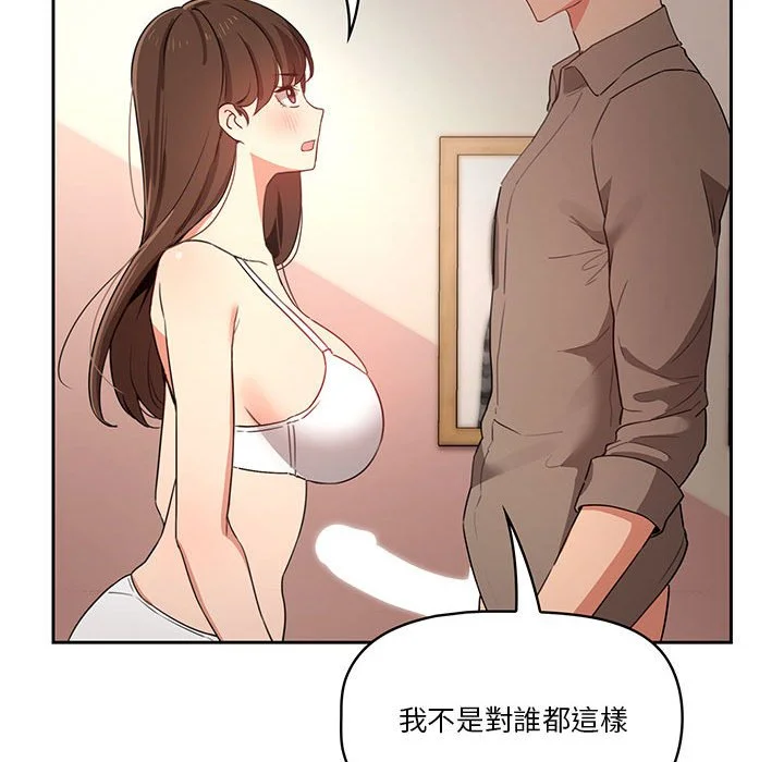 疫情期间的家教生活 第6章 第73页