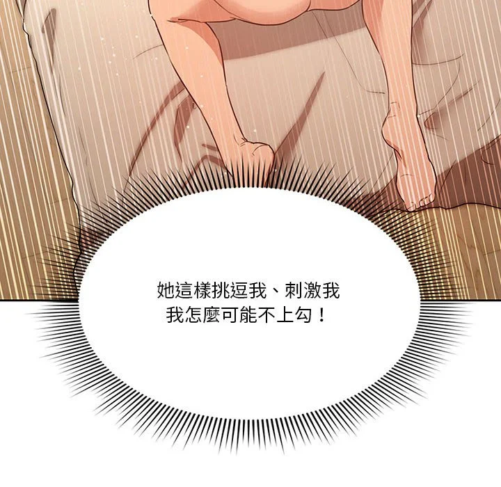 疫情期间的家教生活 第6章 第92页