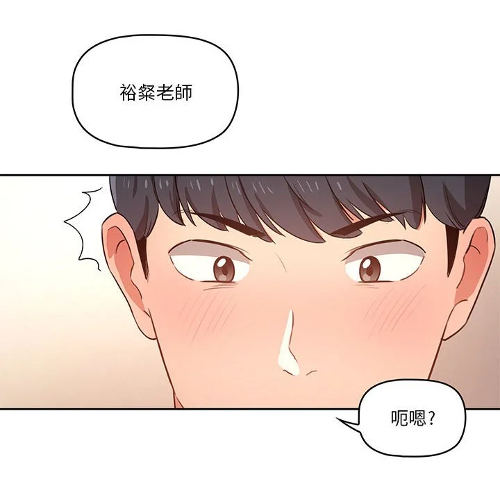 疫情期间的家教生活 第6章 第27页