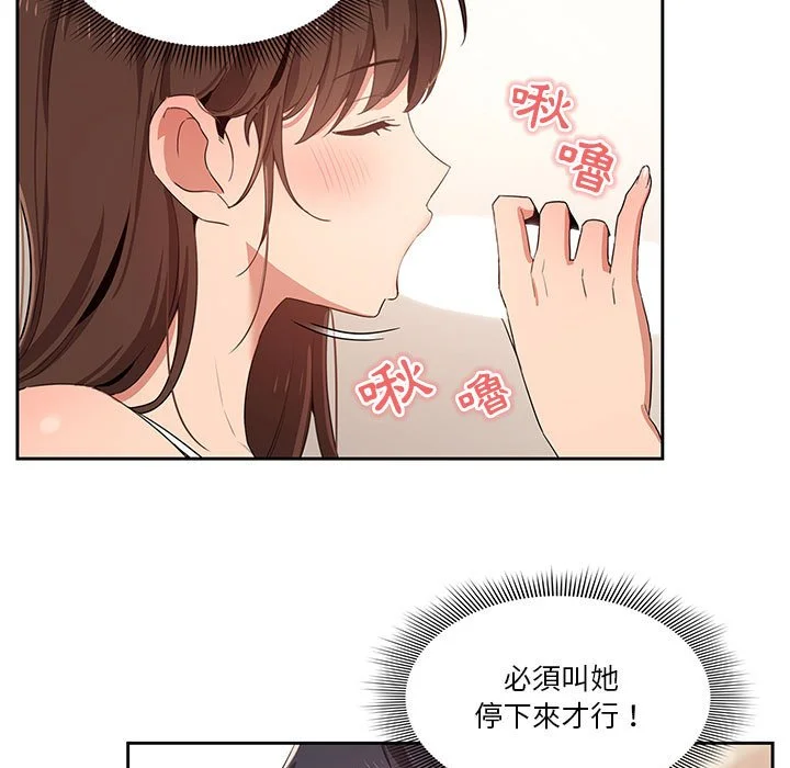 疫情期间的家教生活 第6章 第18页