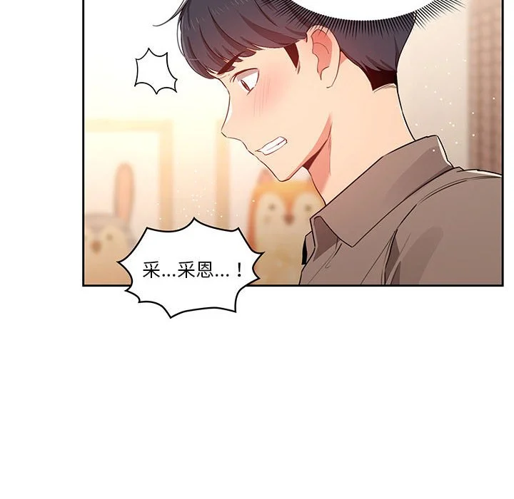 疫情期间的家教生活 第6章 第19页
