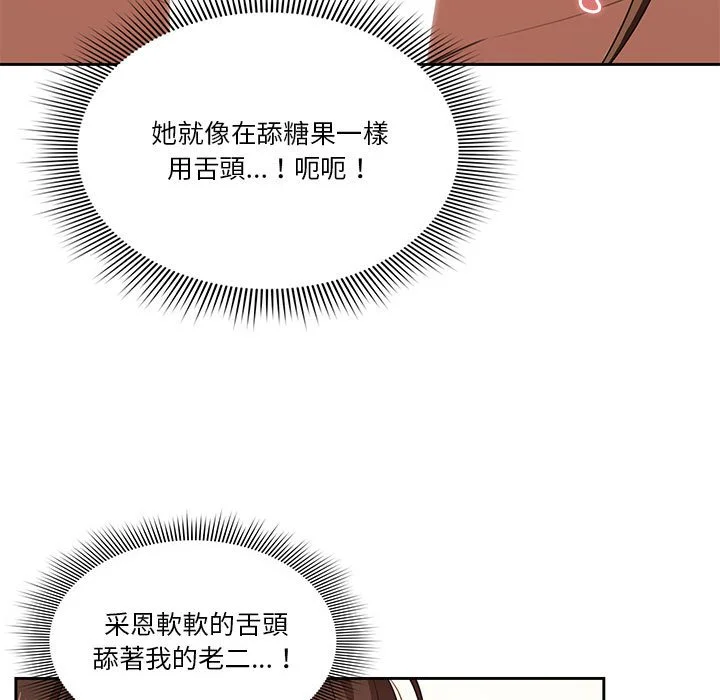 疫情期间的家教生活 第6章 第17页