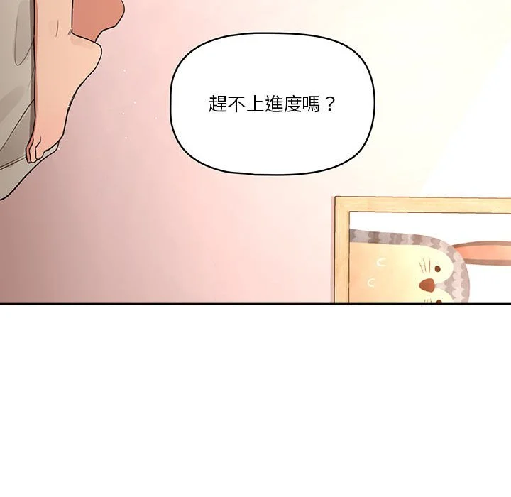 疫情期间的家教生活 第6章 第131页
