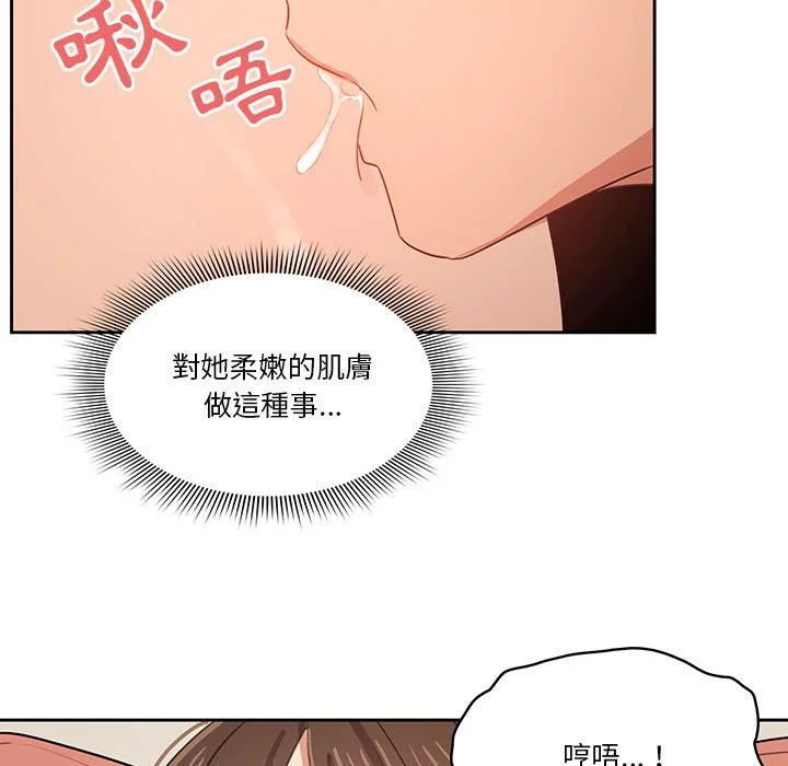 疫情期间的家教生活 第6章 第95页