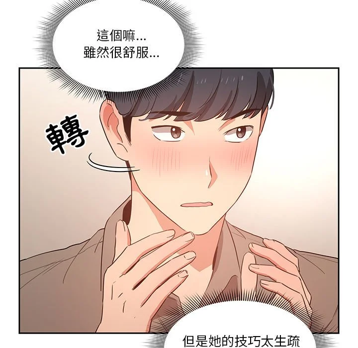 疫情期间的家教生活 第6章 第59页
