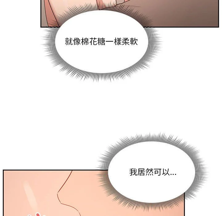 疫情期间的家教生活 第6章 第94页