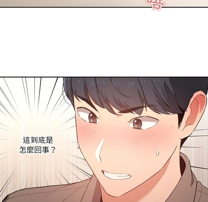 疫情期间的家教生活 第6章 第5页