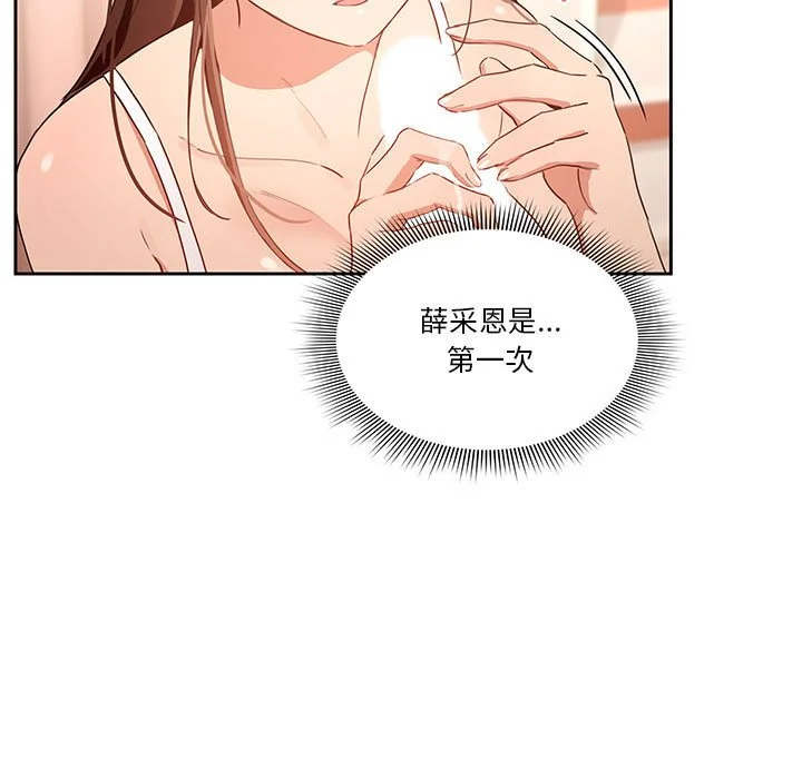 疫情期间的家教生活 第6章 第61页