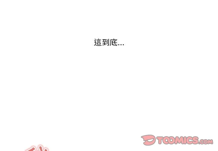 疫情期间的家教生活 第6章 第3页