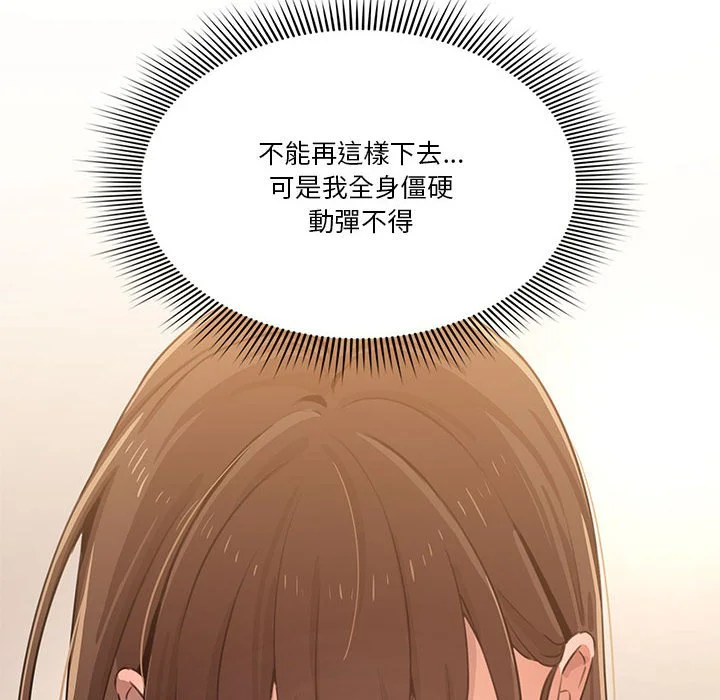 疫情期间的家教生活 第6章 第14页