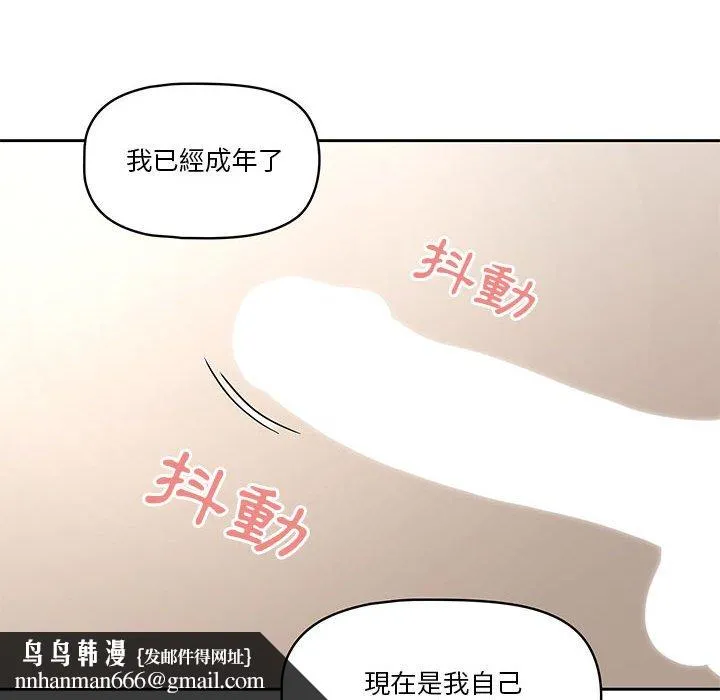 疫情期间的家教生活 第6章 第69页