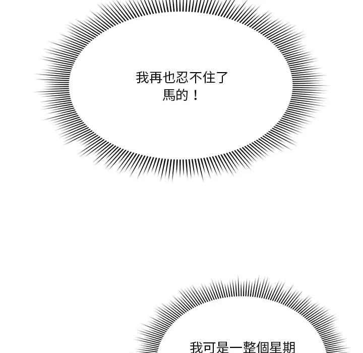 疫情期间的家教生活 第6章 第85页