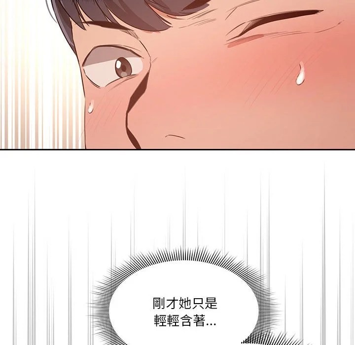疫情期间的家教生活 第6章 第40页